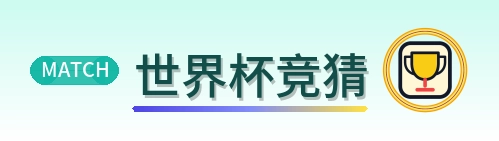 世界杯竞猜 Logo